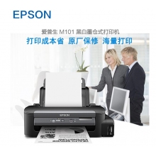 愛(ài)普生（EPSON）M101 墨倉(cāng)式黑白打印機(jī) 辦公商用噴墨打印機(jī)