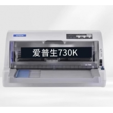 愛普生LQ-730K針式打印機(jī)