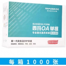 西瑪A4二等分單聯(lián)空白憑證紙